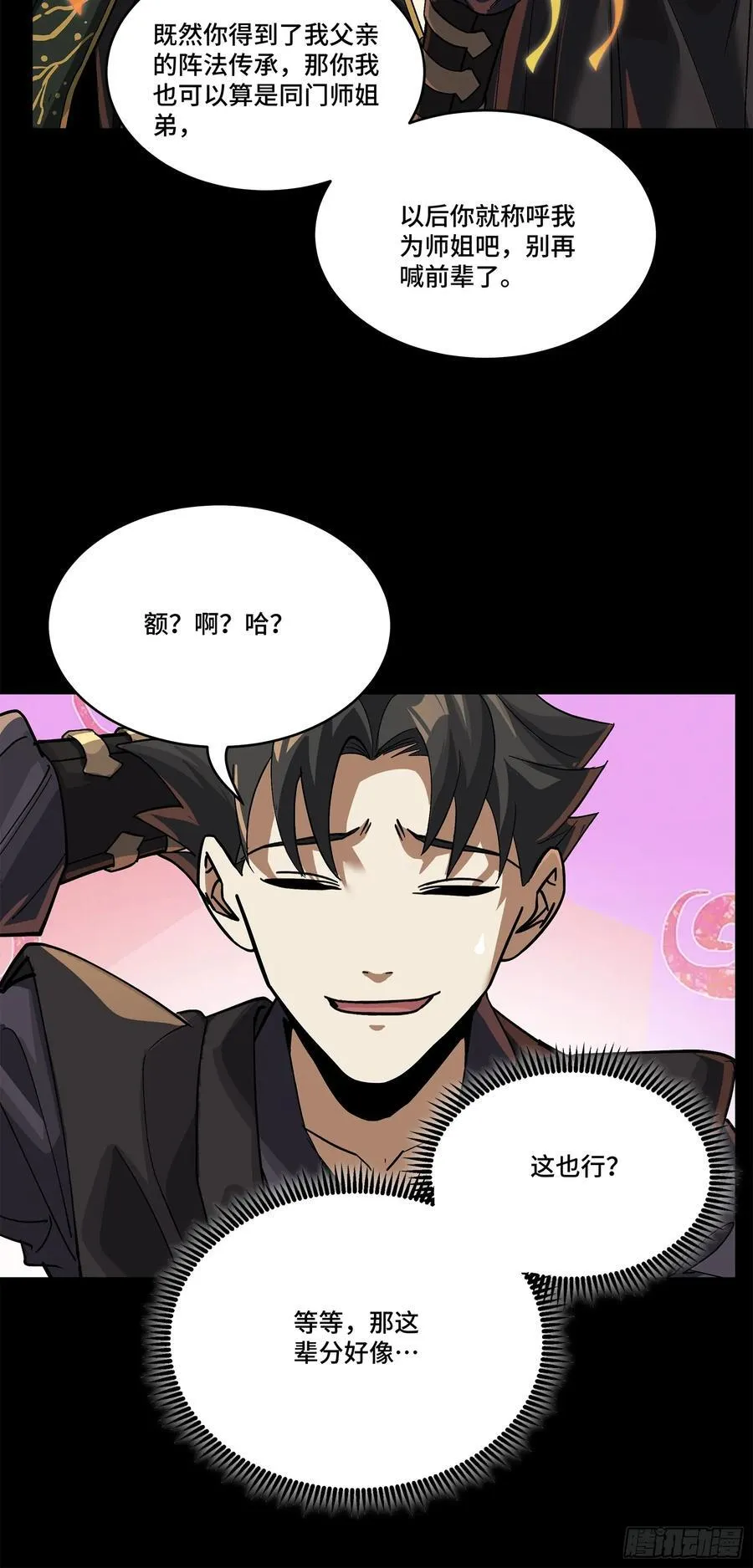 233 叫我师姐 第6页