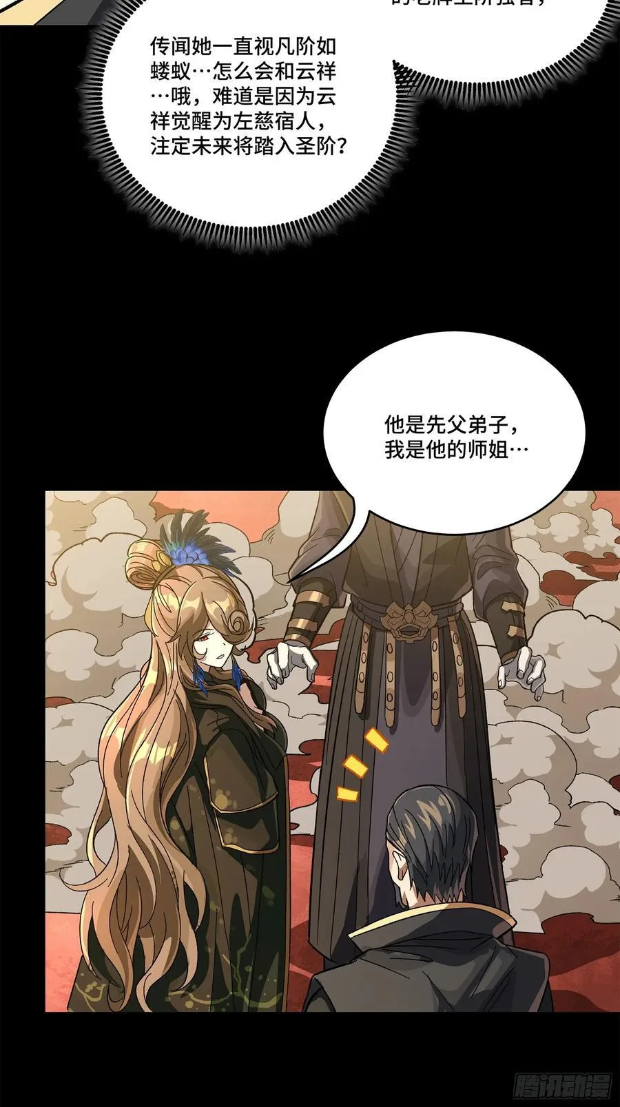 233 叫我师姐 第14页