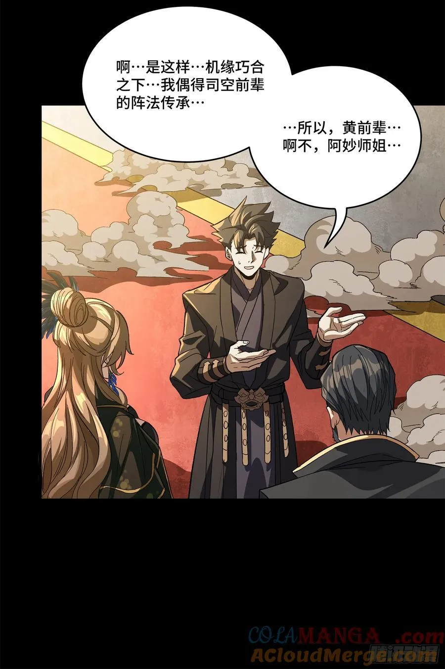 233 叫我师姐 第16页