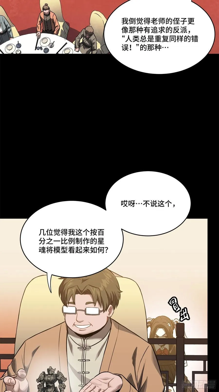 233 叫我师姐 第27页