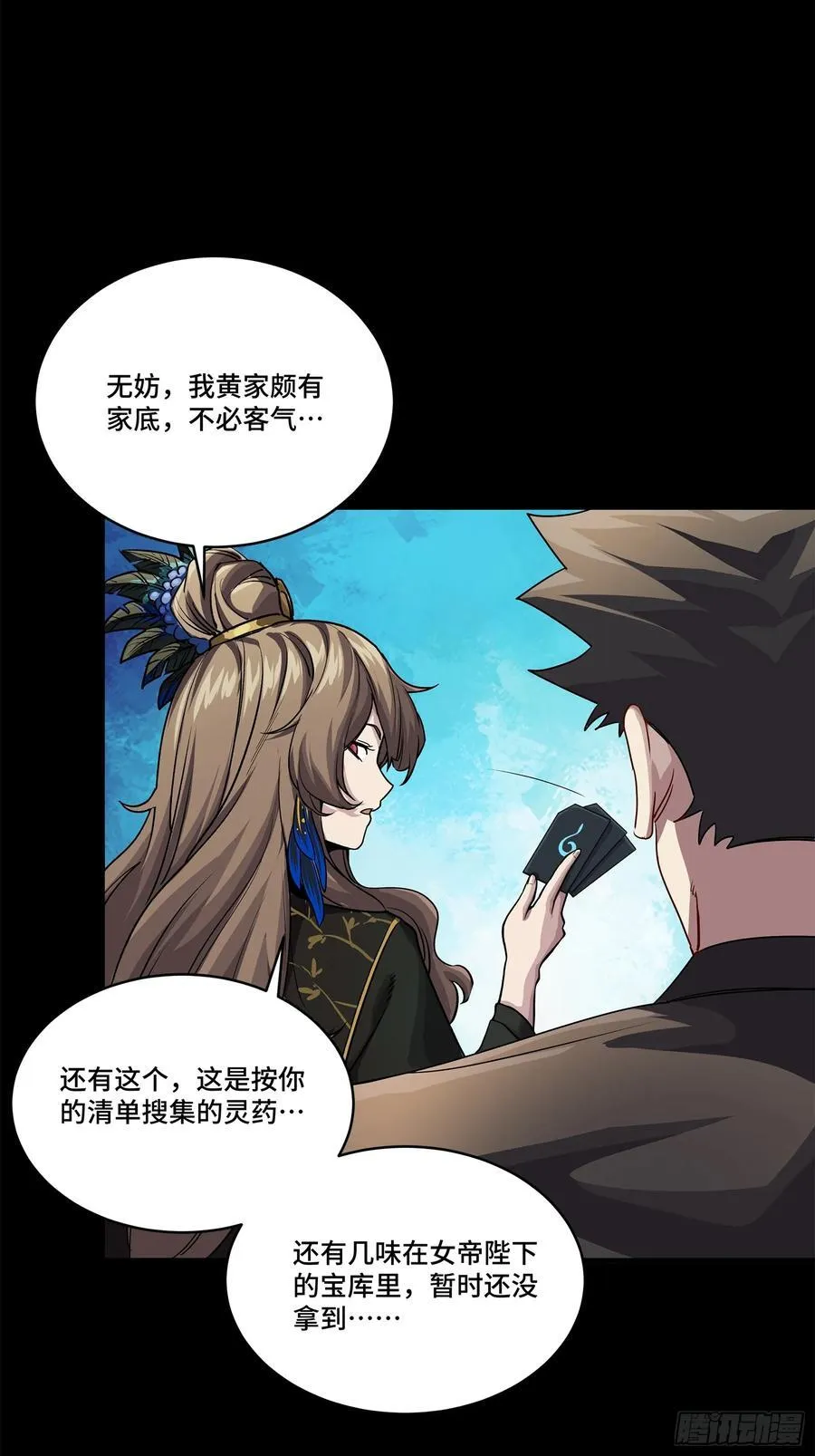 233 叫我师姐 第53页