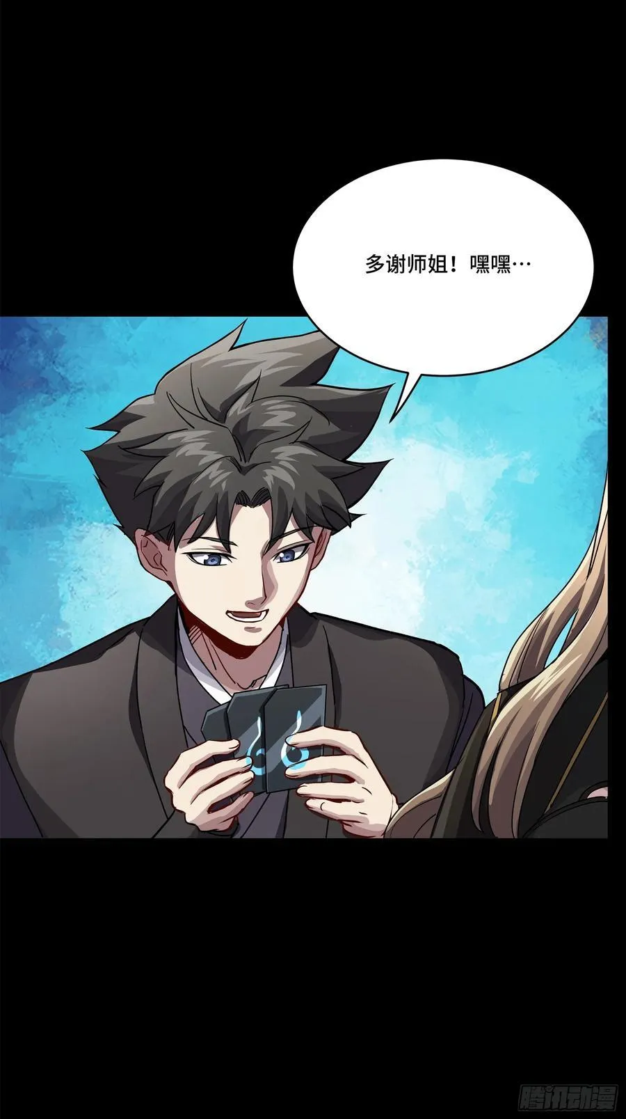 233 叫我师姐 第54页
