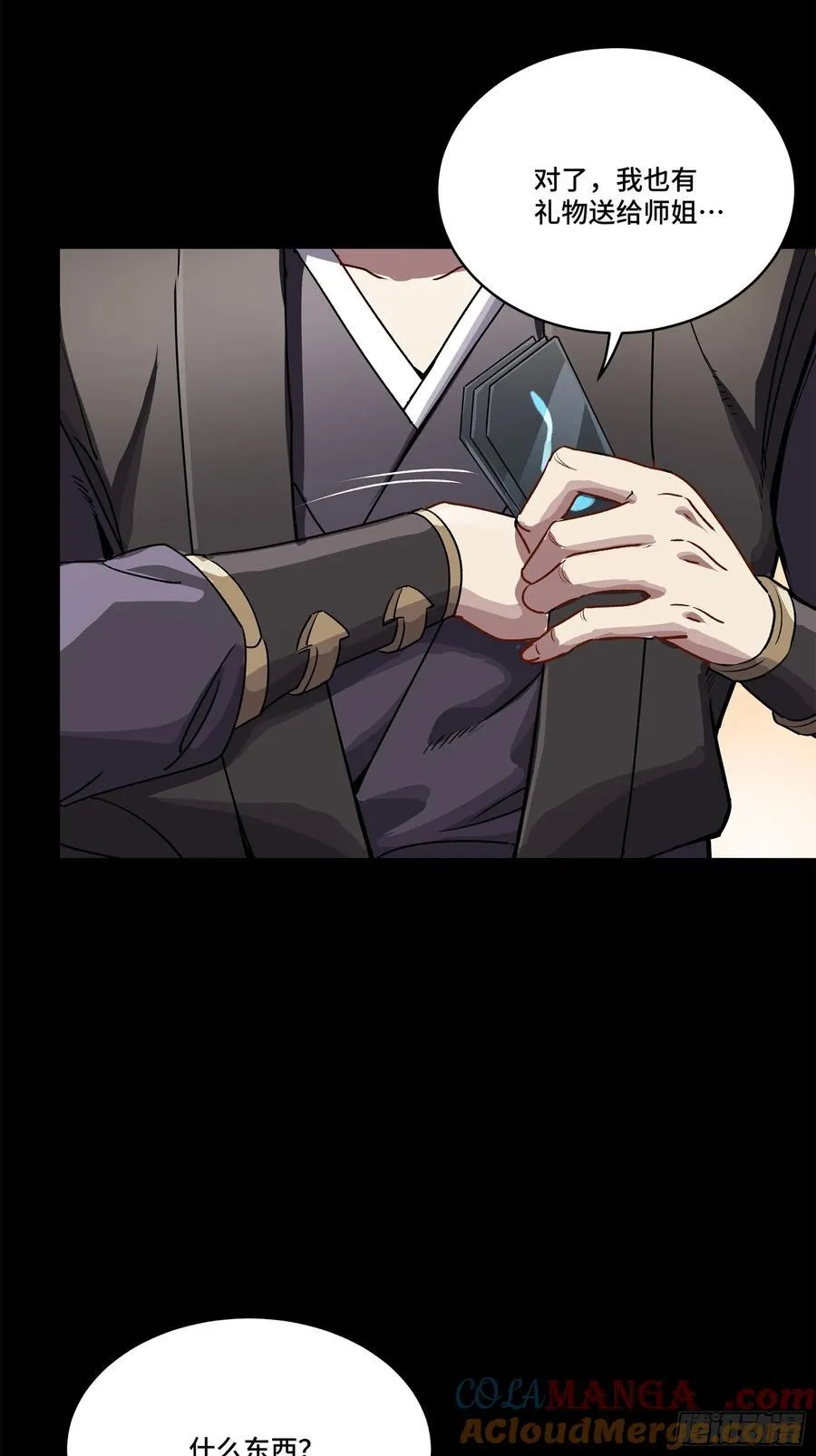 233 叫我师姐 第55页