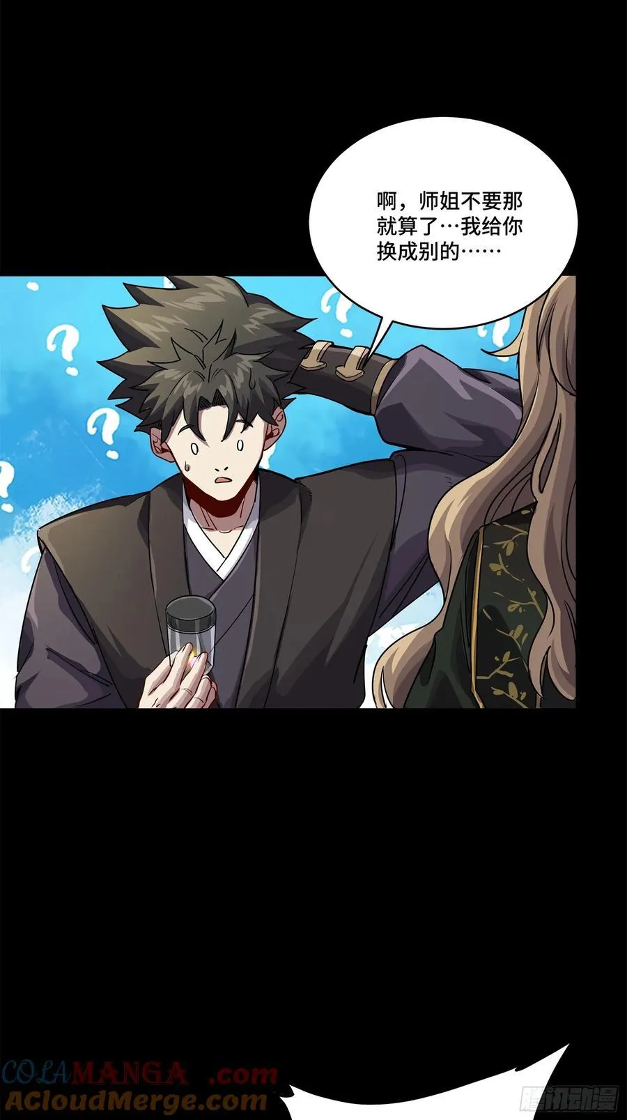 233 叫我师姐 第61页