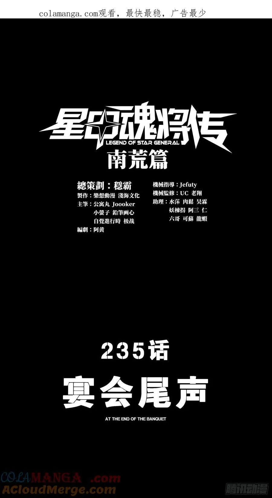 235 宴会尾声 第1页