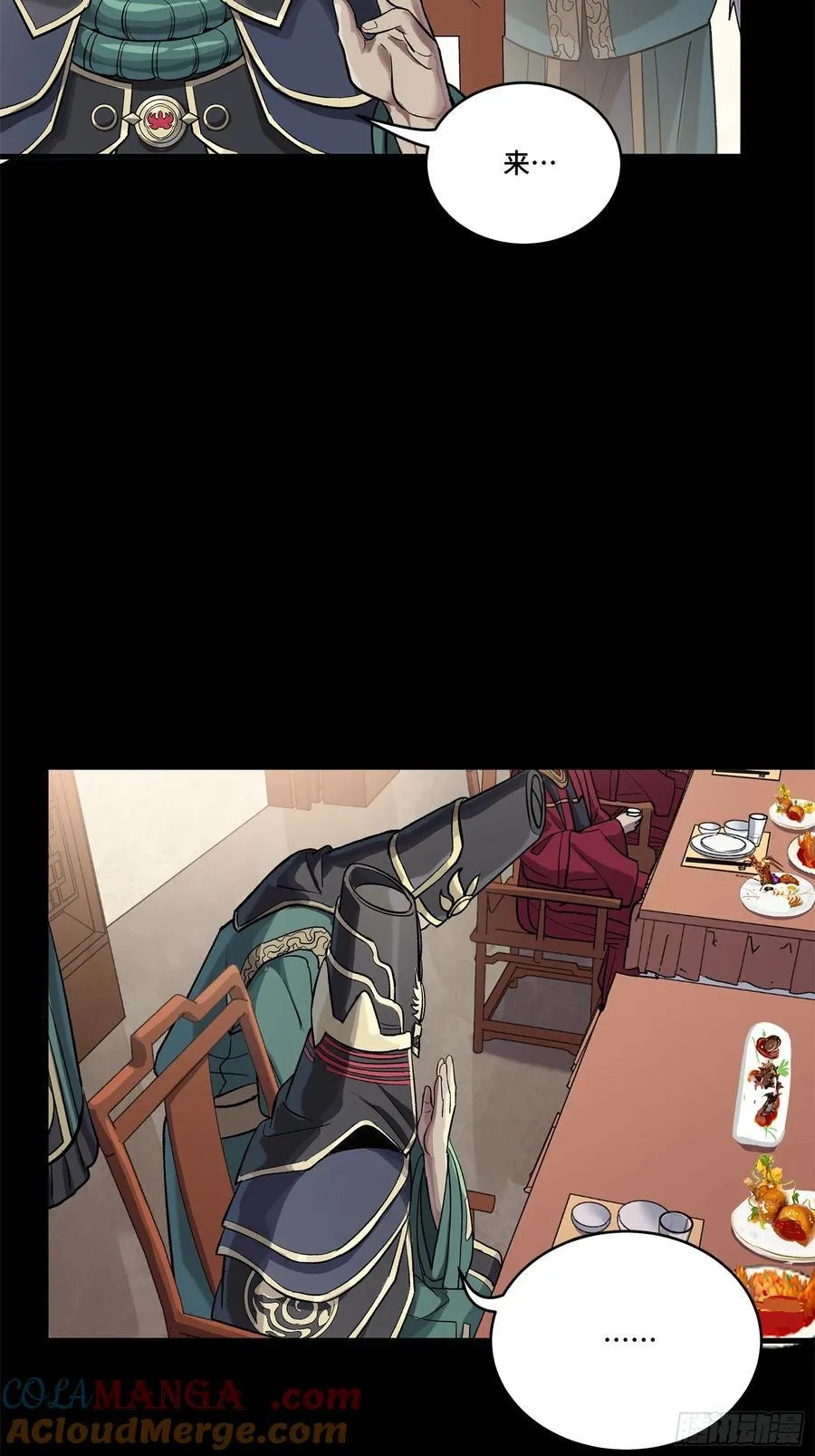 235 宴会尾声 第16页