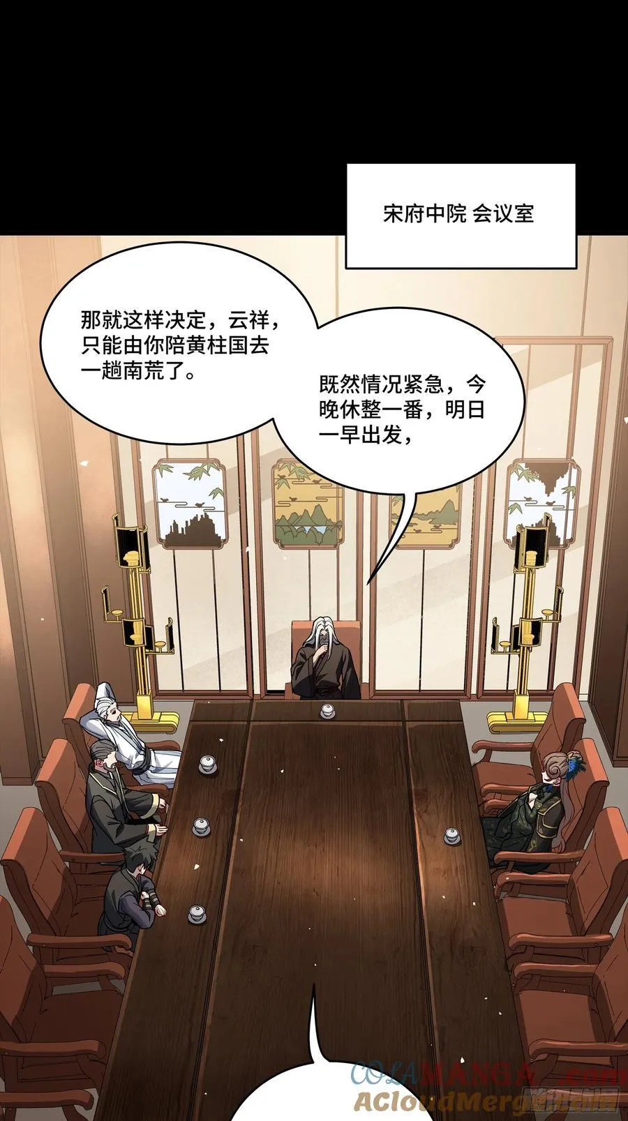 238 南州四剑 第4页