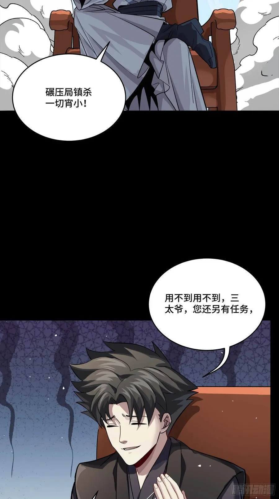 238 南州四剑 第11页
