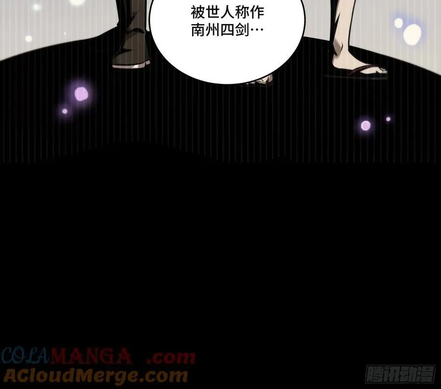 238 南州四剑 第61页