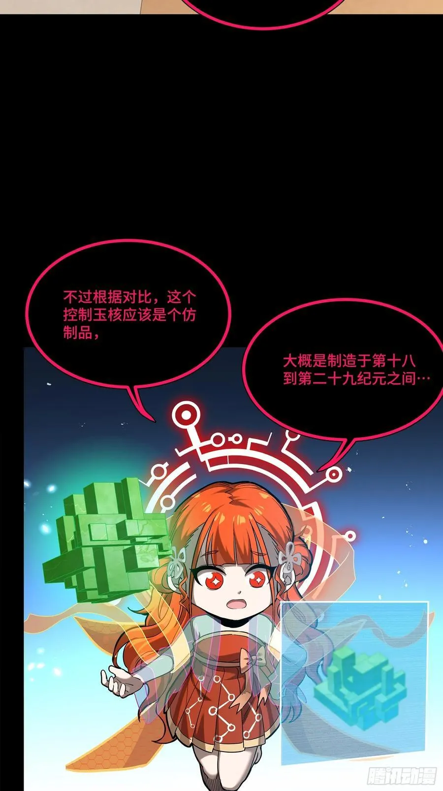 240 星端玉核 第5页