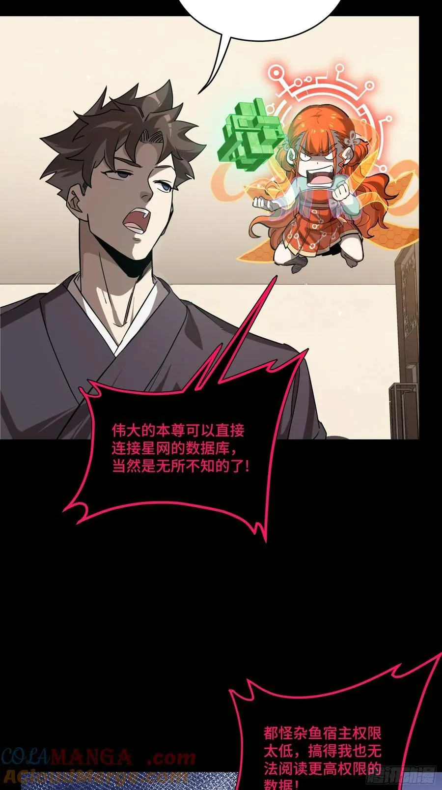240 星端玉核 第10页