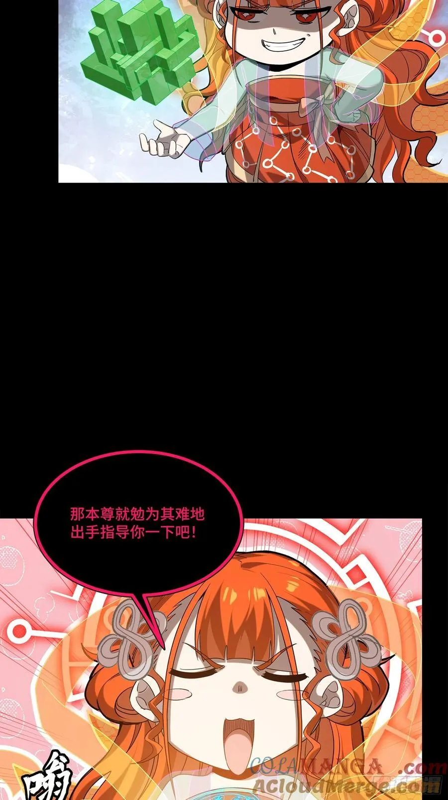 240 星端玉核 第13页
