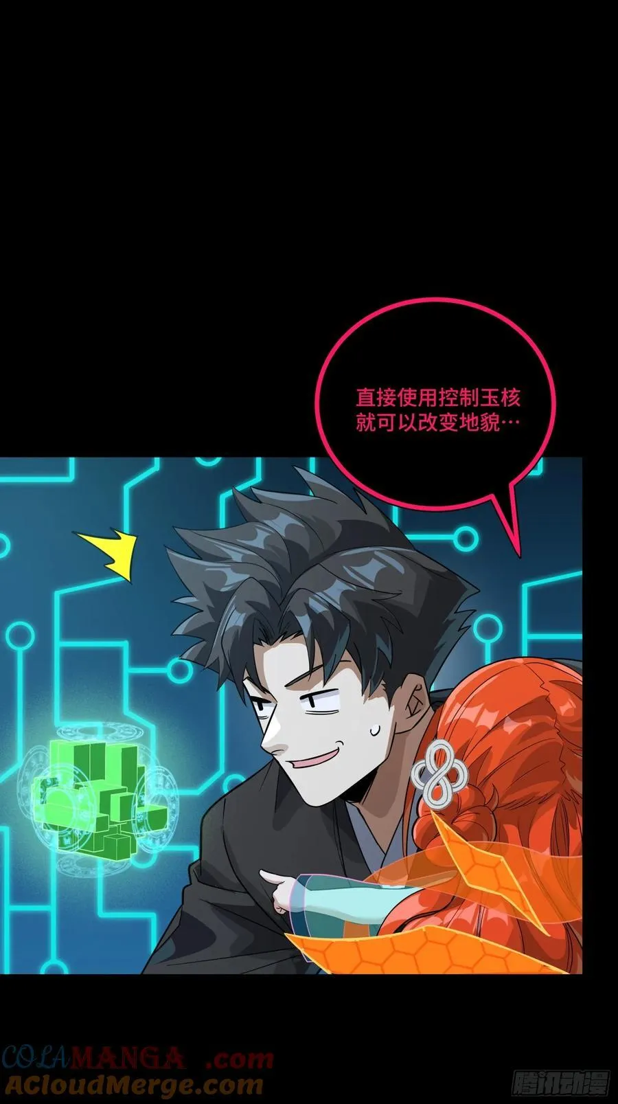 240 星端玉核 第49页