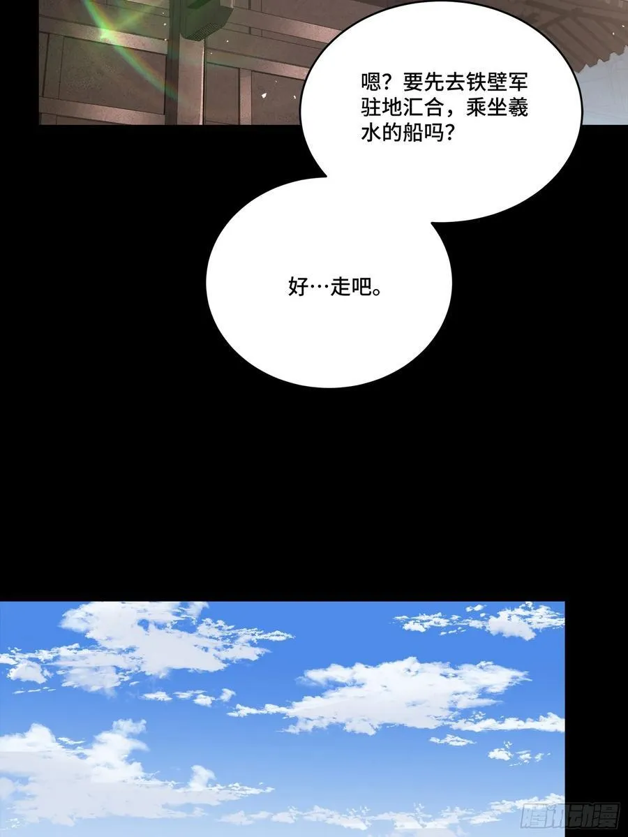 242 玄甲六杰之卒 第17页