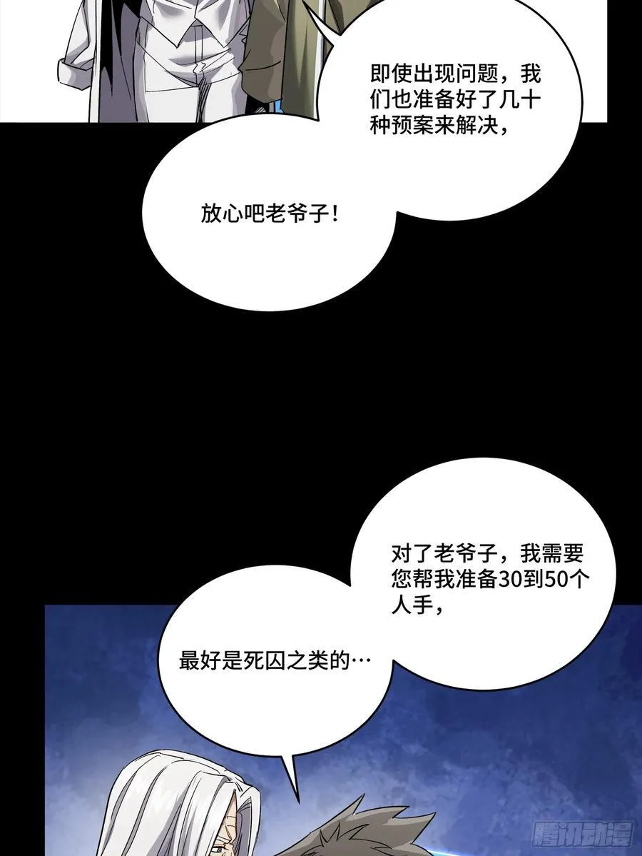 242 玄甲六杰之卒 第21页