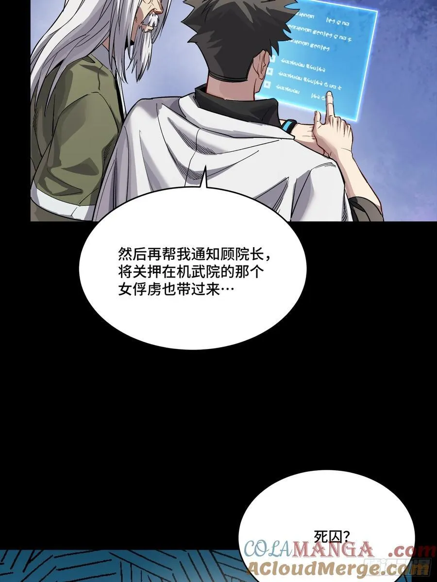 242 玄甲六杰之卒 第22页