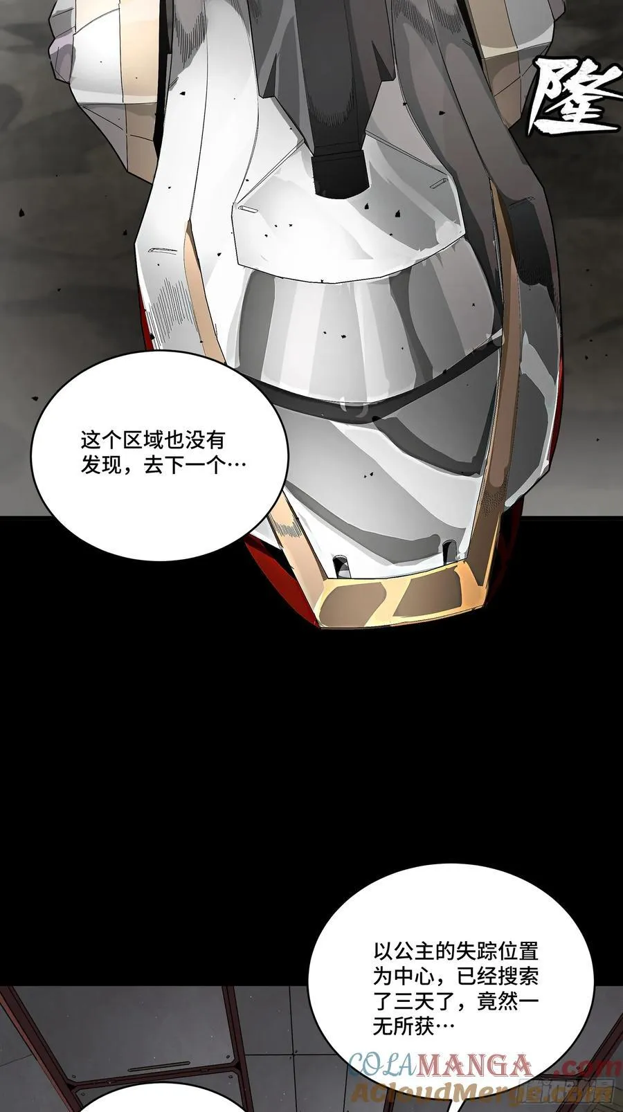 242 玄甲六杰之卒 第28页