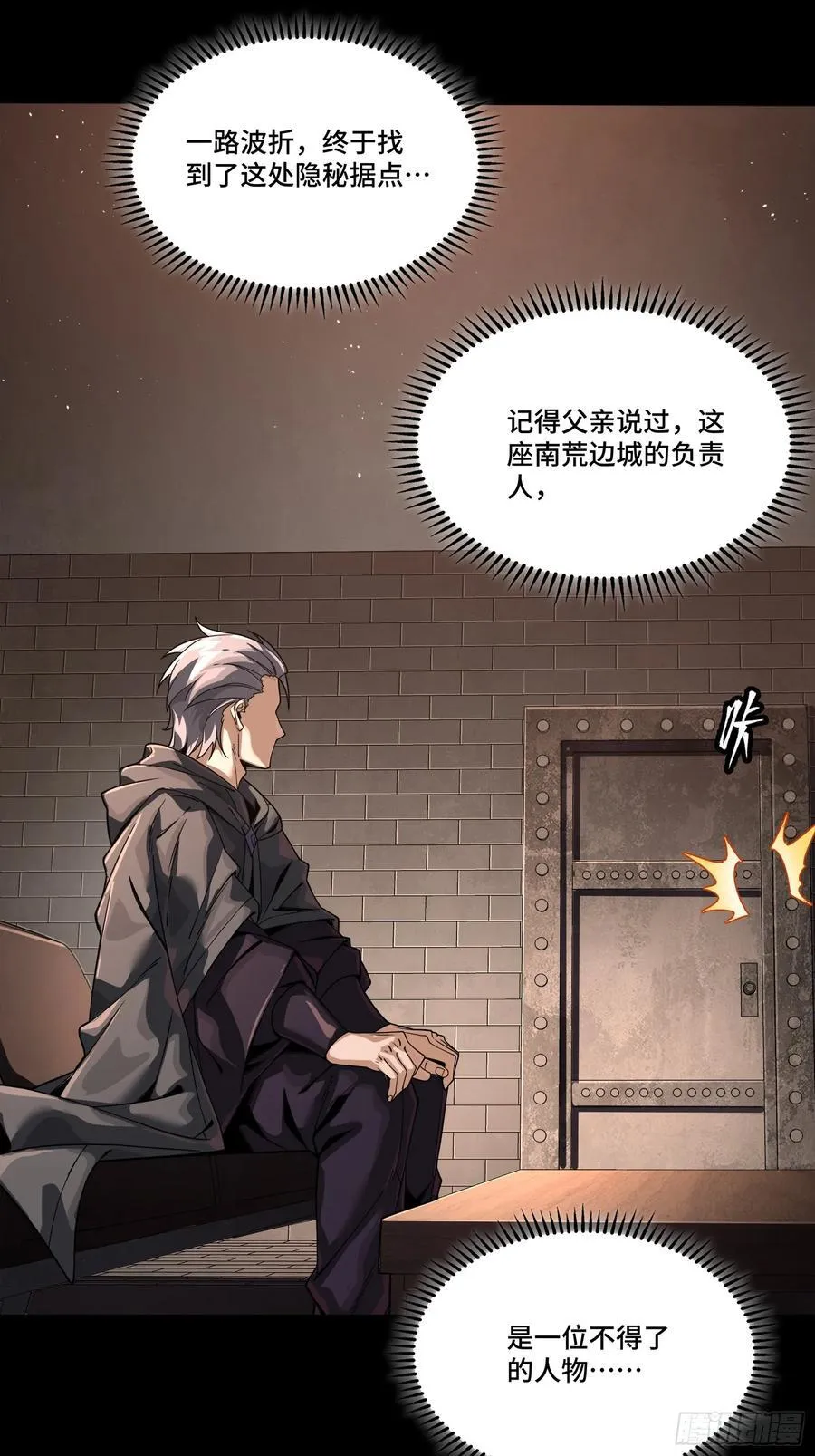 242 玄甲六杰之卒 第48页