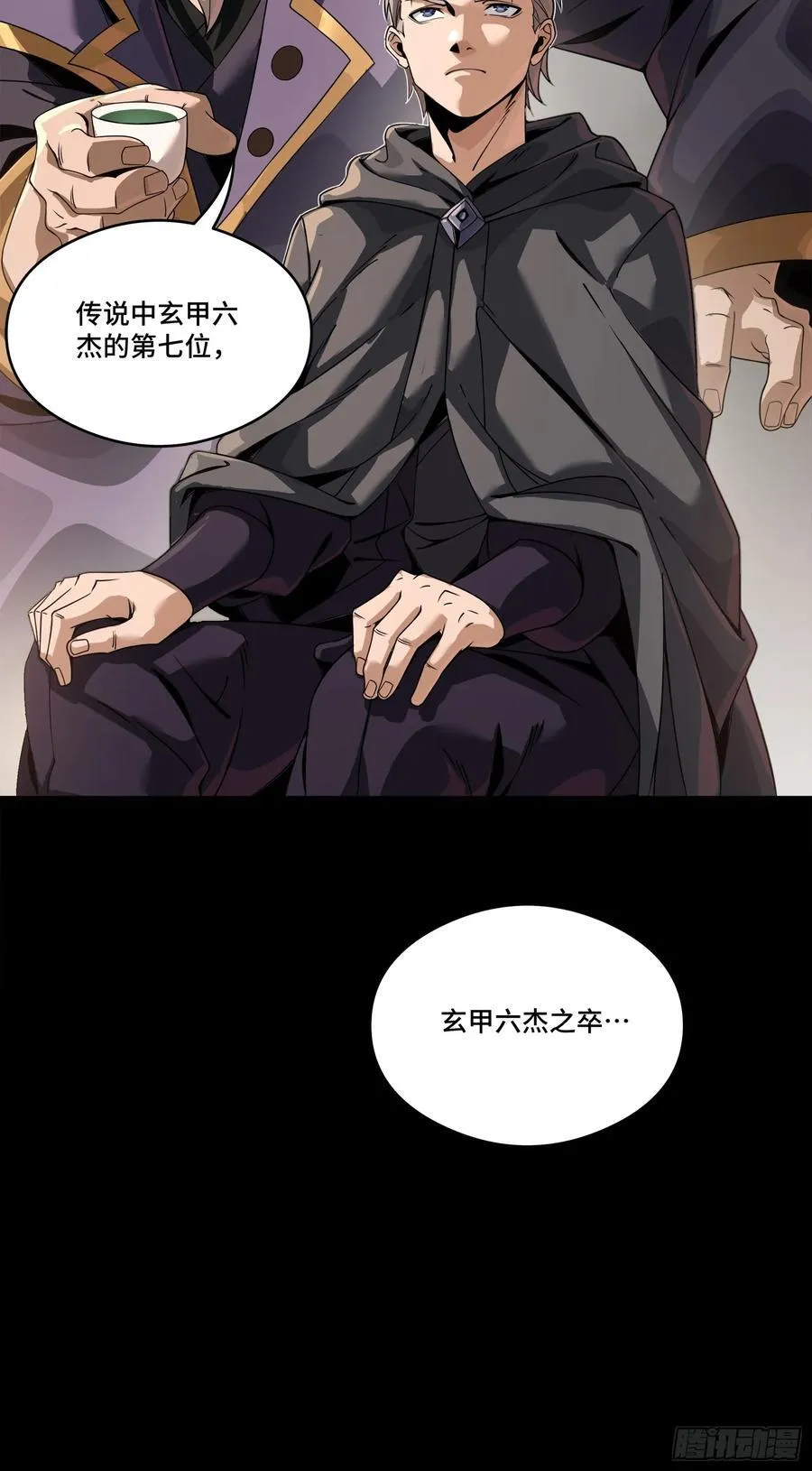 242 玄甲六杰之卒 第50页