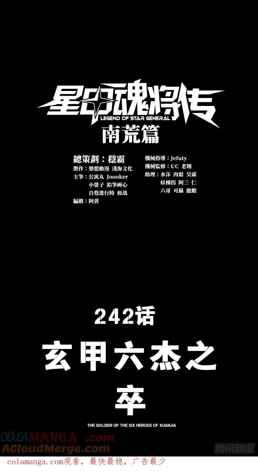 242 玄甲六杰之卒 第61页