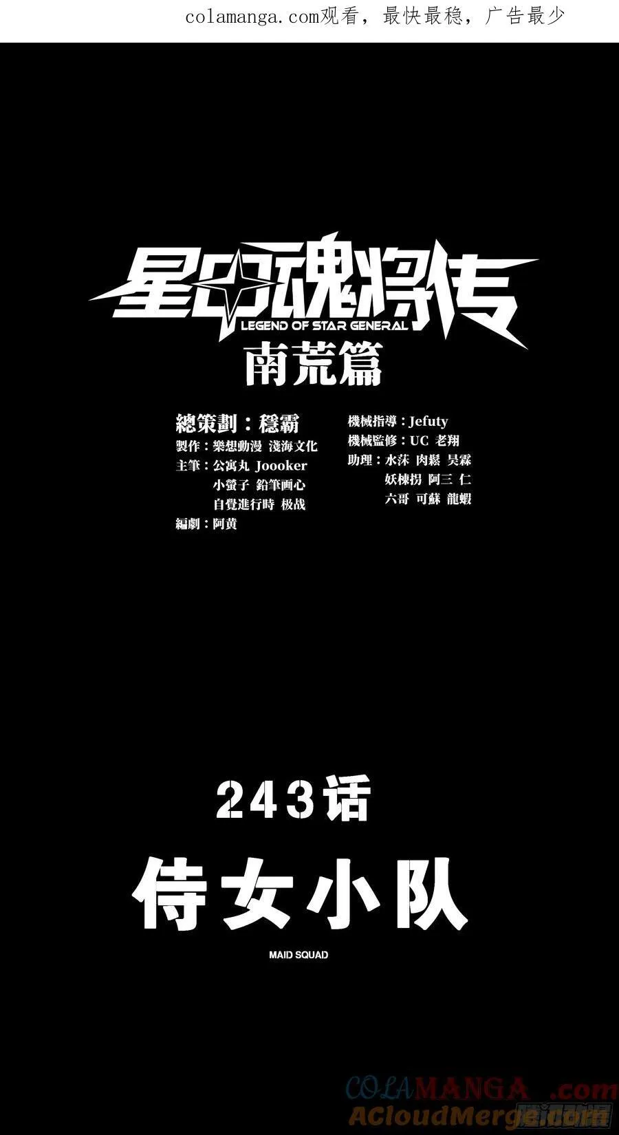 243 侍女小队 第1页