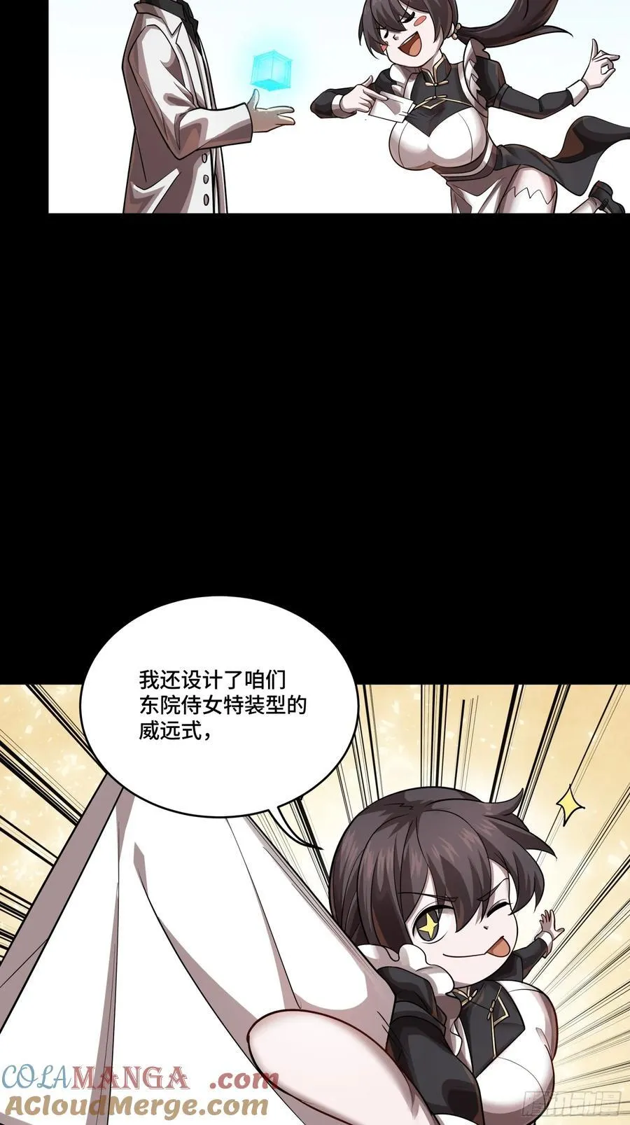 243 侍女小队 第25页