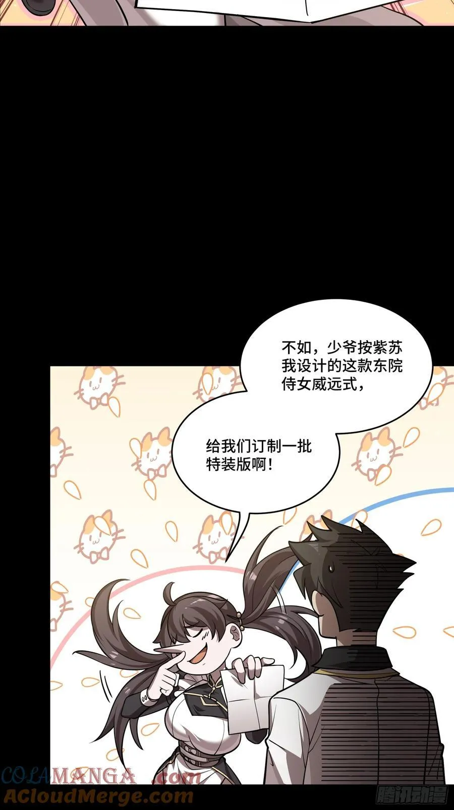 243 侍女小队 第70页