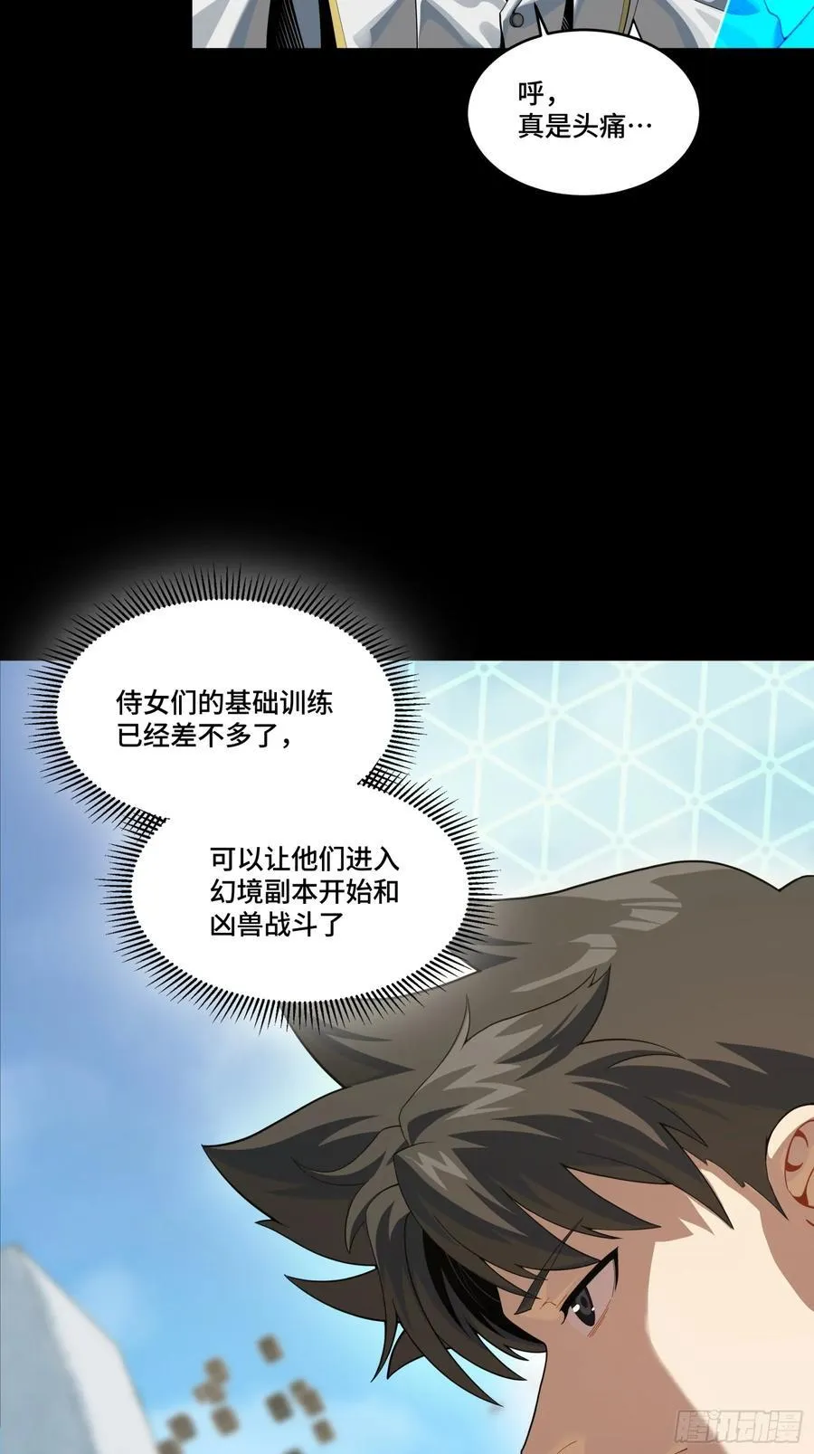 244 张角现身 第21页