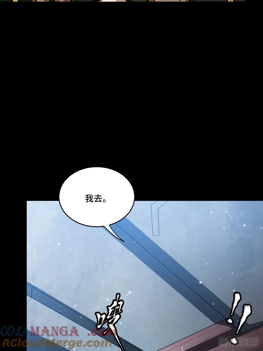 244 张角现身 第43页