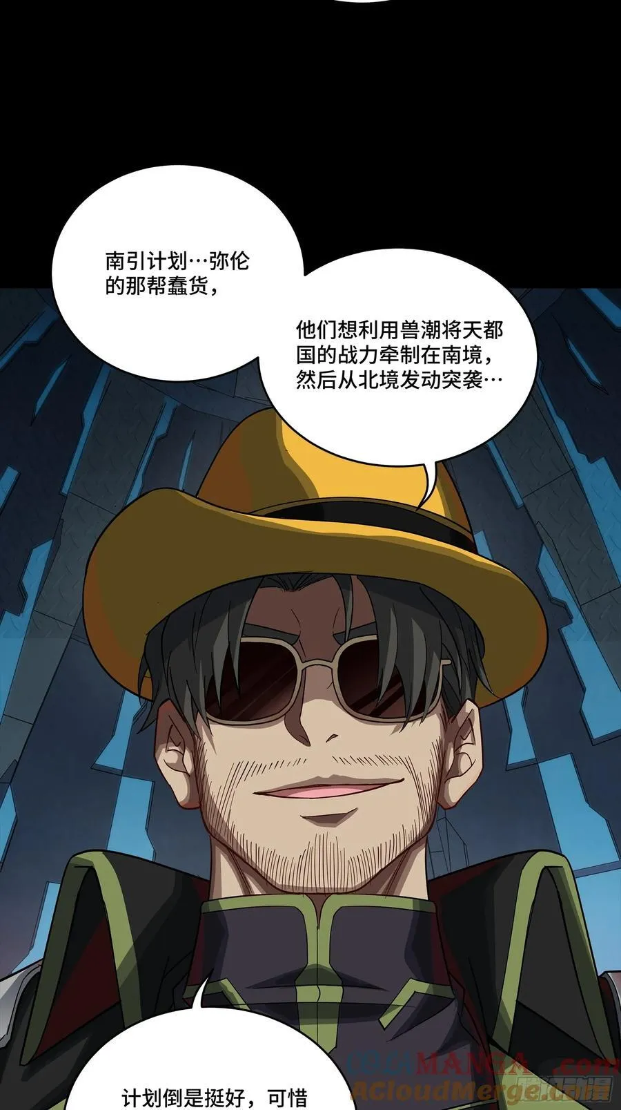 245 黄帽子团的计划 第49页