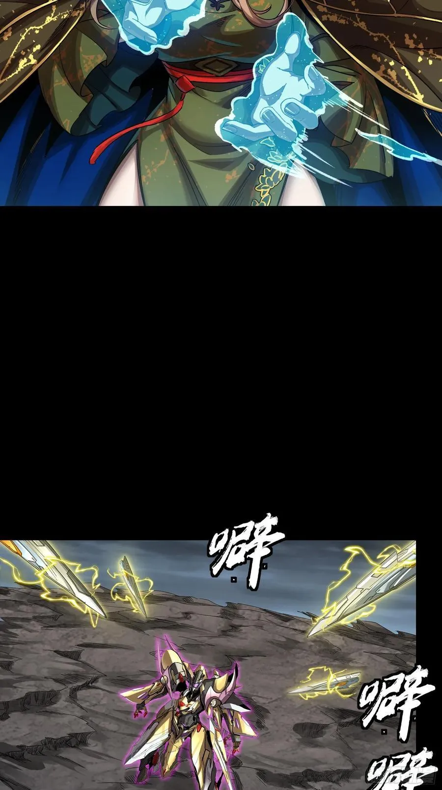 246 闻仲VS张角 第21页