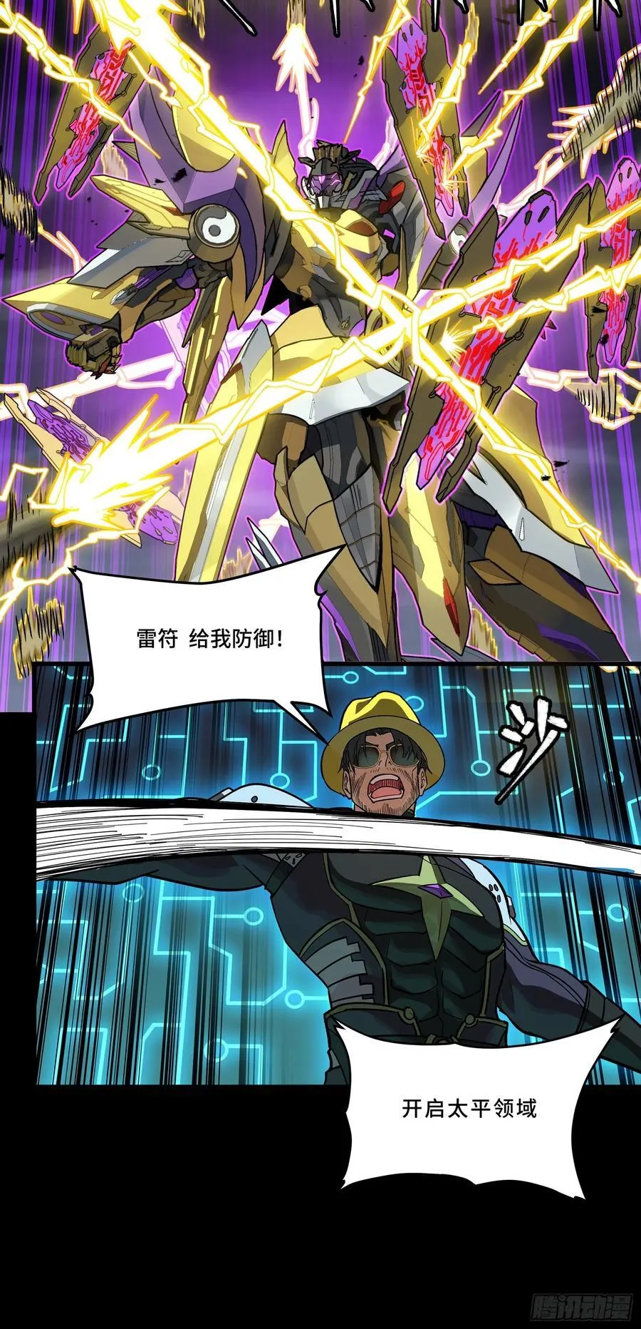 246 闻仲VS张角 第29页