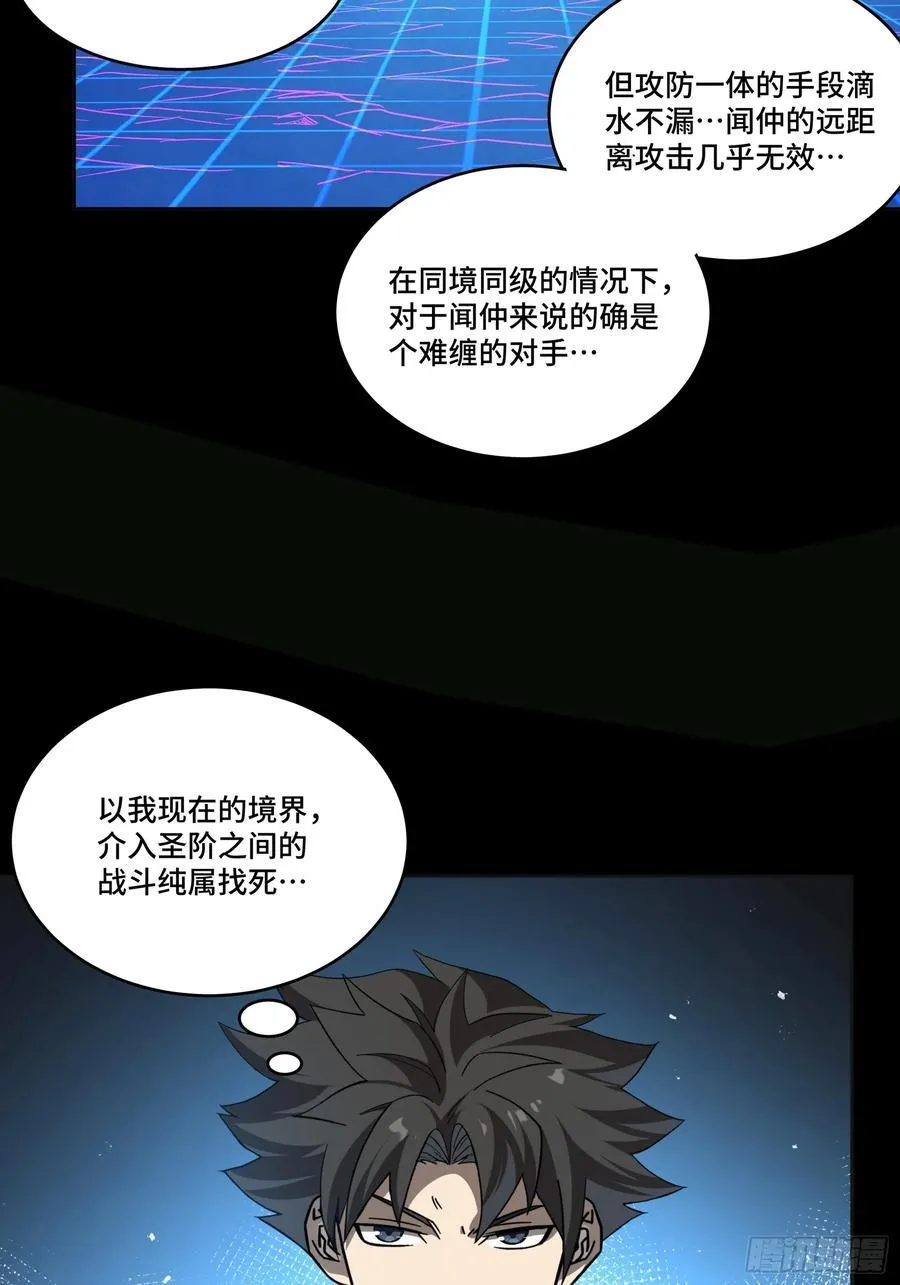 246 闻仲VS张角 第48页