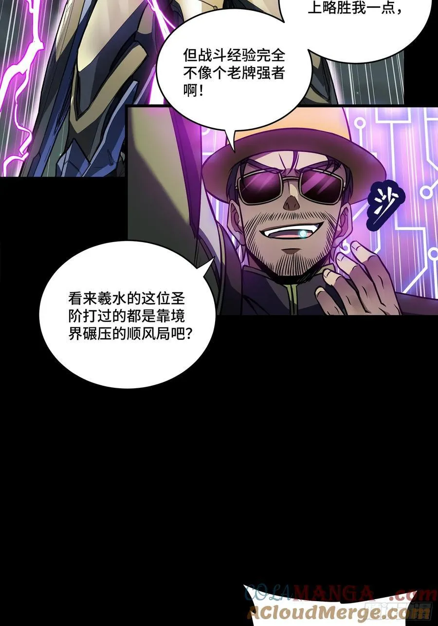 246 闻仲VS张角 第67页