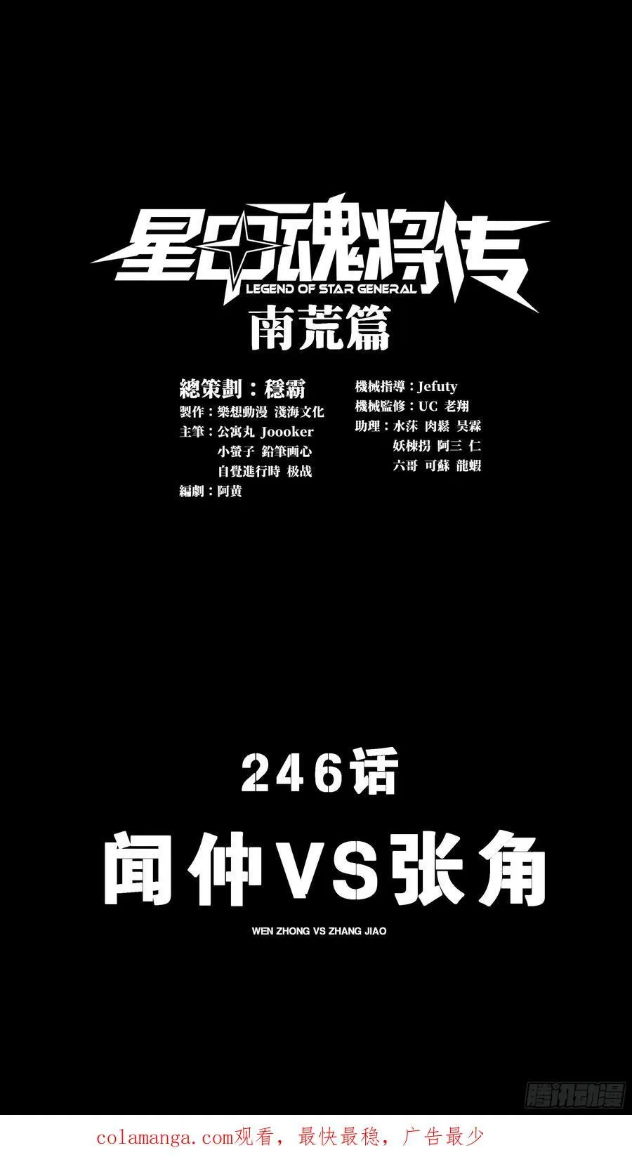 246 闻仲VS张角 第96页