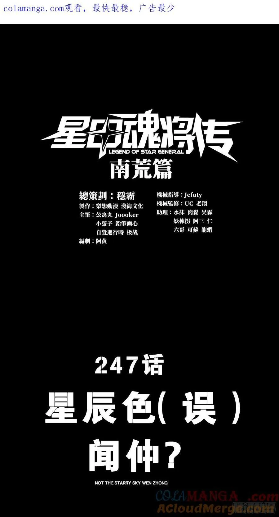 247 星辰色闻仲？ 第1页