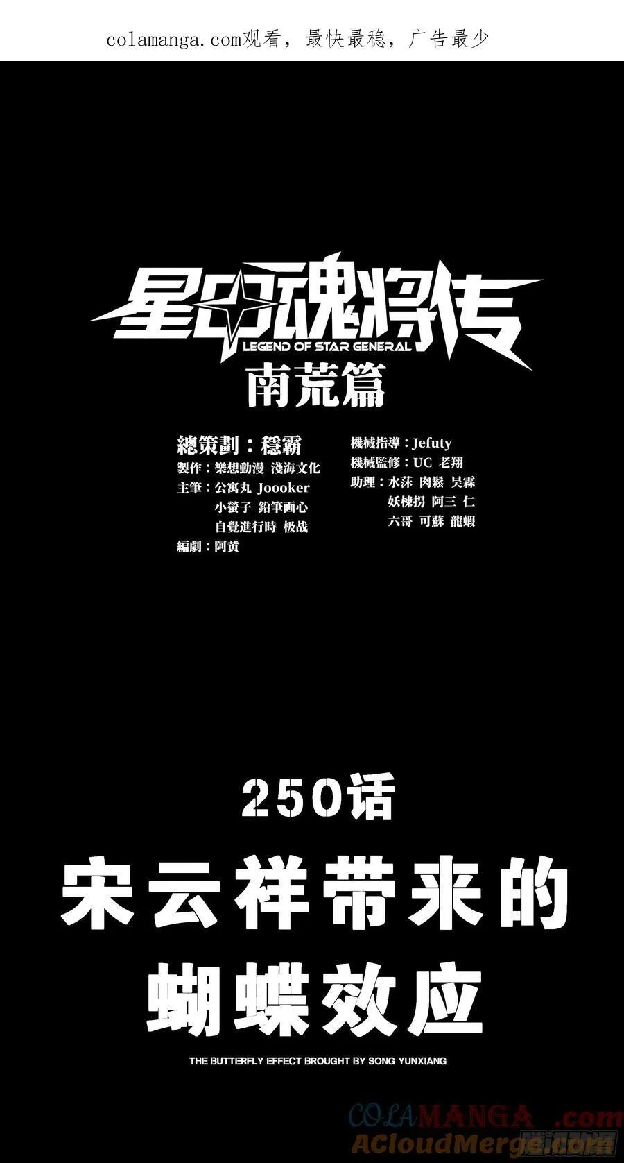 250 宋云祥带来的蝴蝶效应 第1页