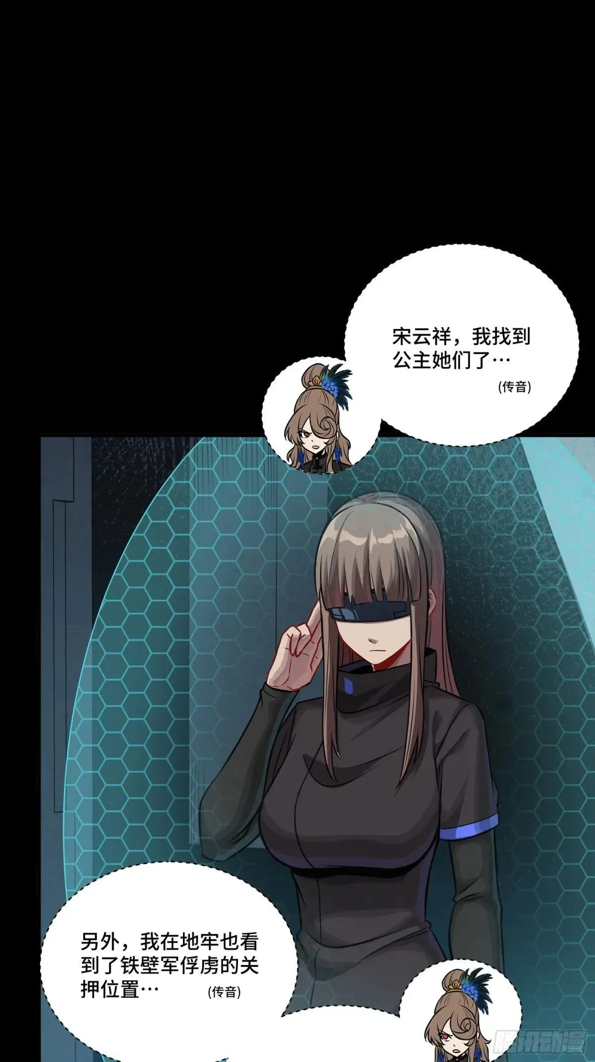 251 南州幽灵的真相 第8页