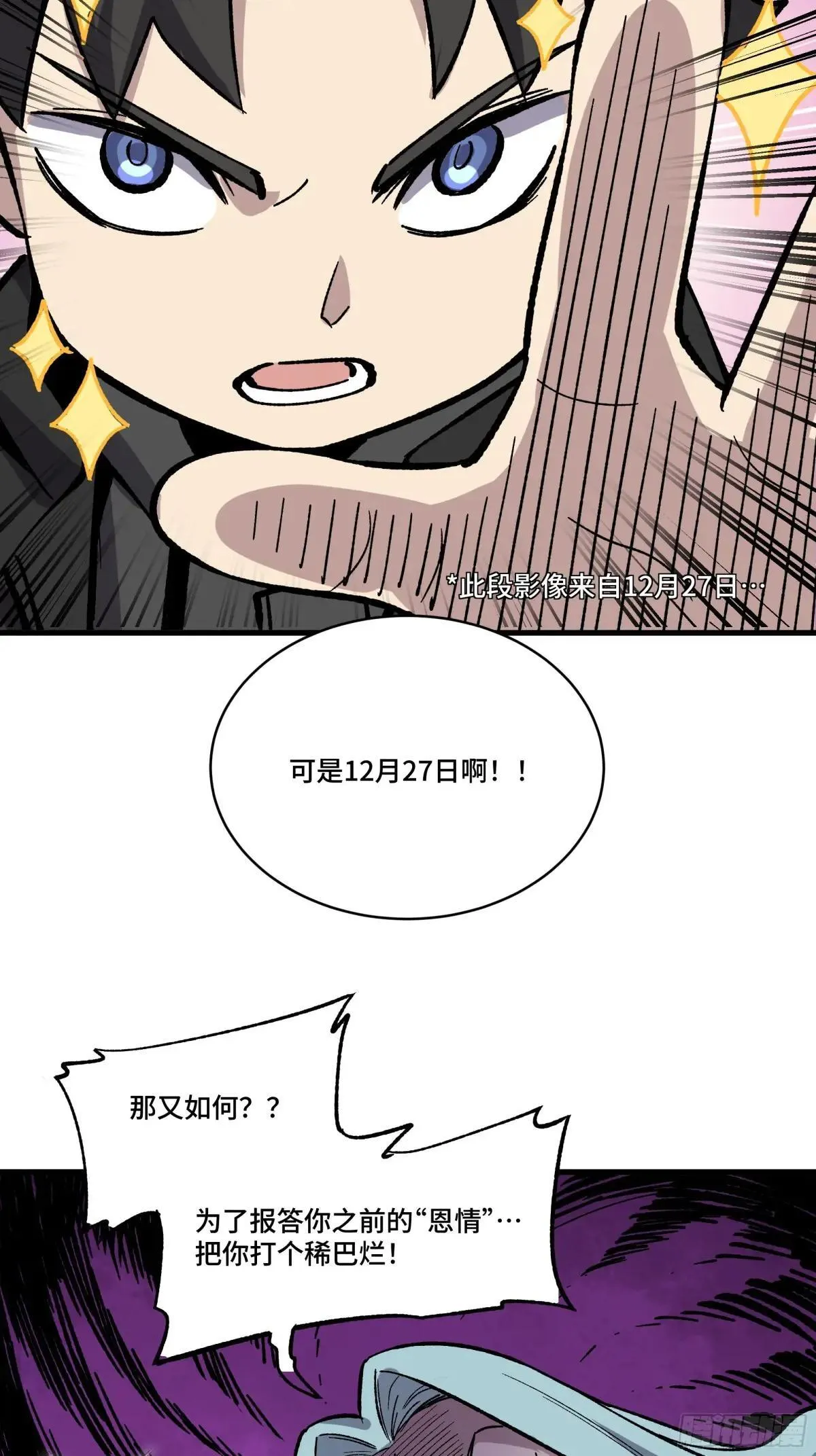 小剧场：蓝鲰的复仇 第3页