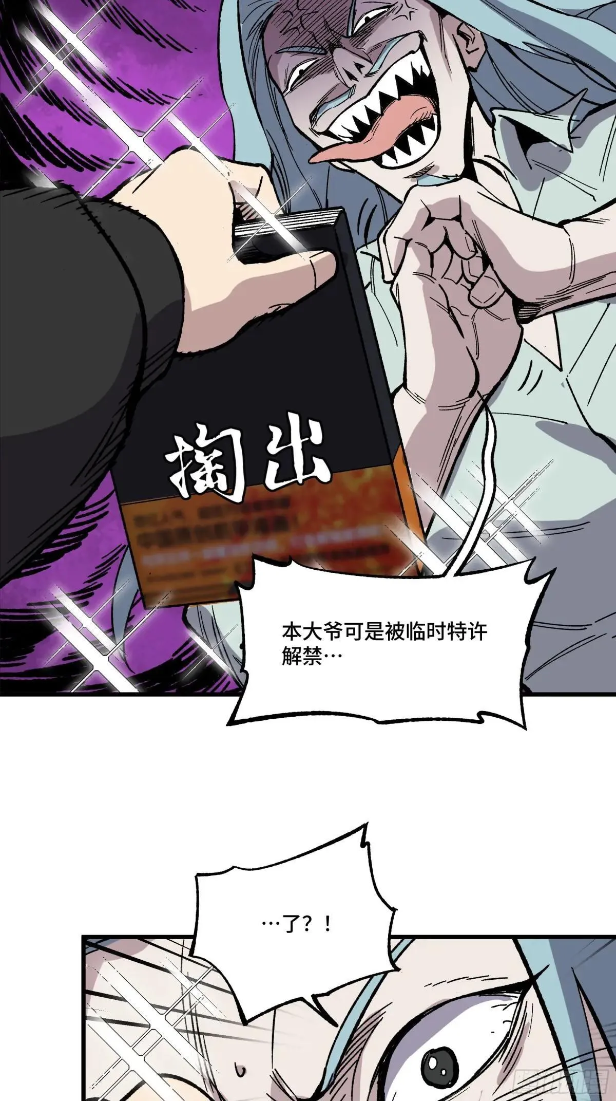 小剧场：蓝鲰的复仇 第4页