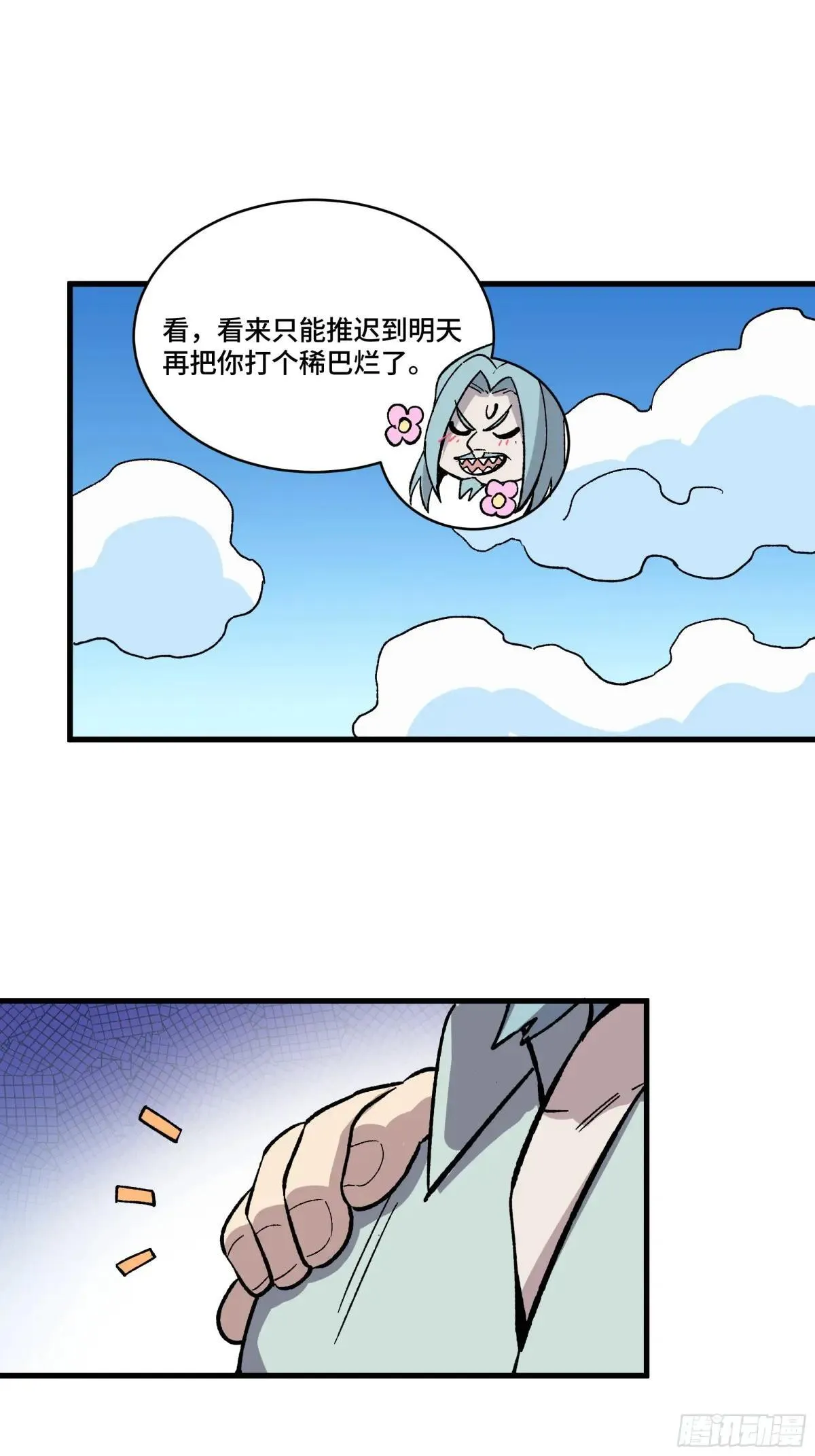 小剧场：蓝鲰的复仇 第7页