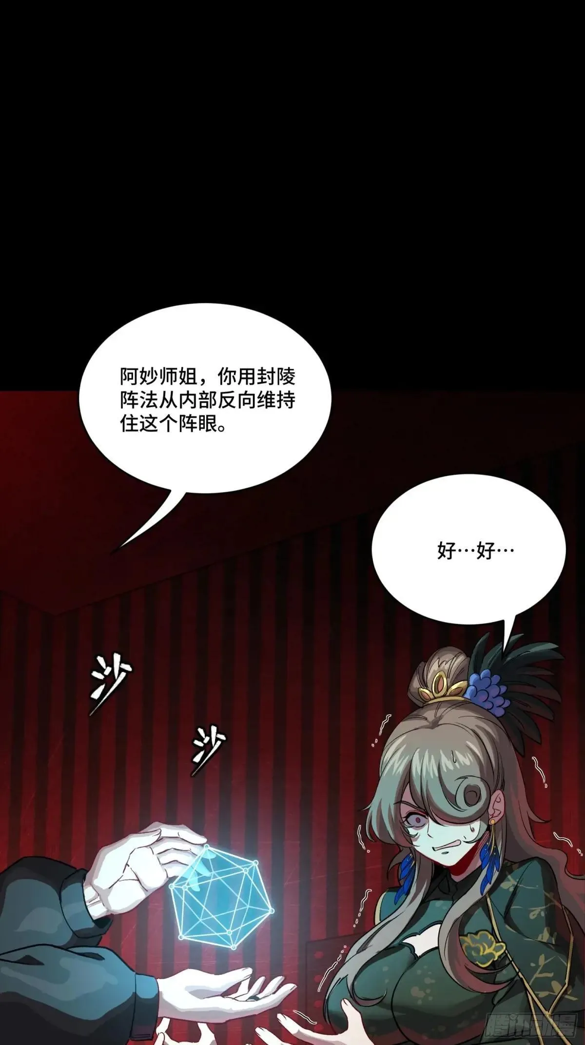 253 空间阵法 第23页