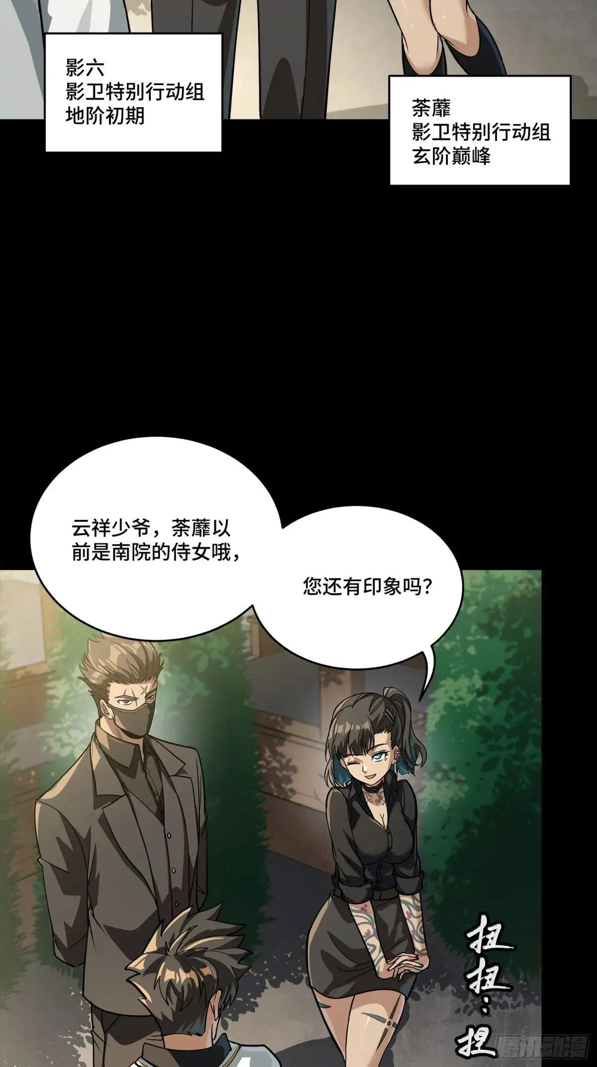 255 影卫特别行动组 第23页