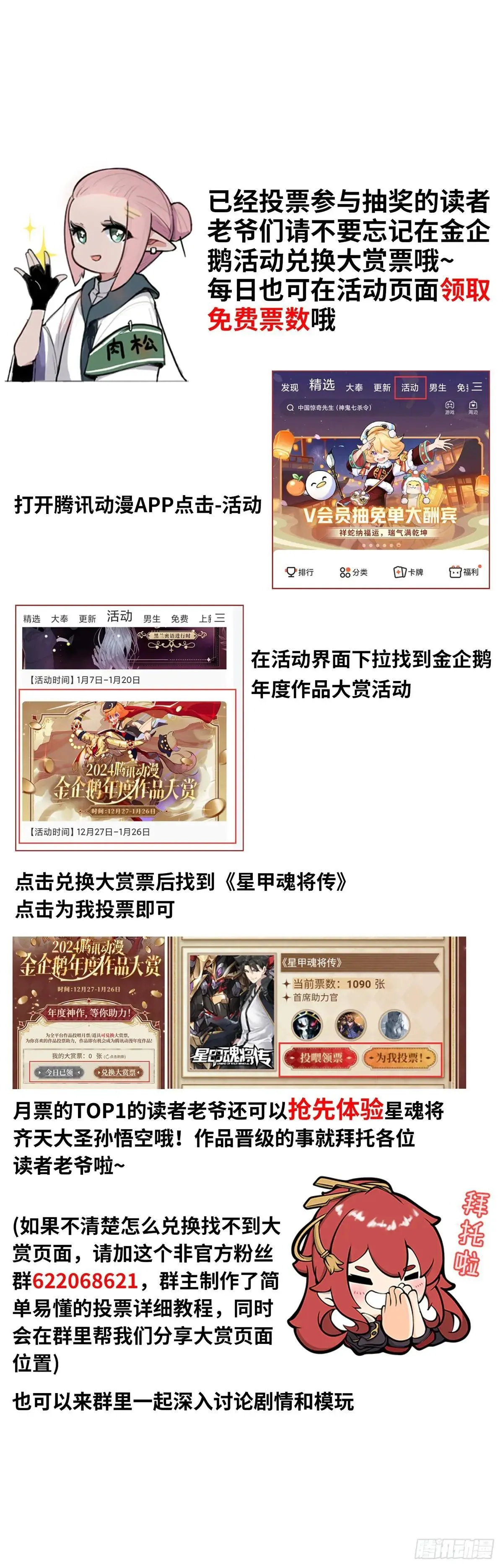 金企鹅大赏票兑换小tips 第1页