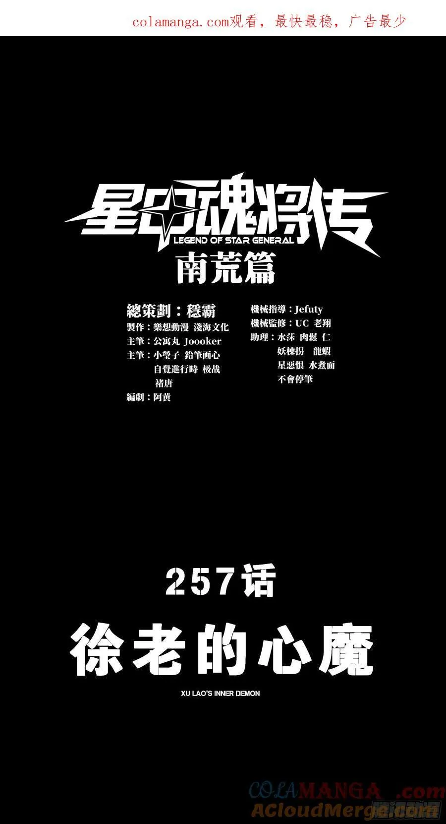 257 徐老的心魔 第1页