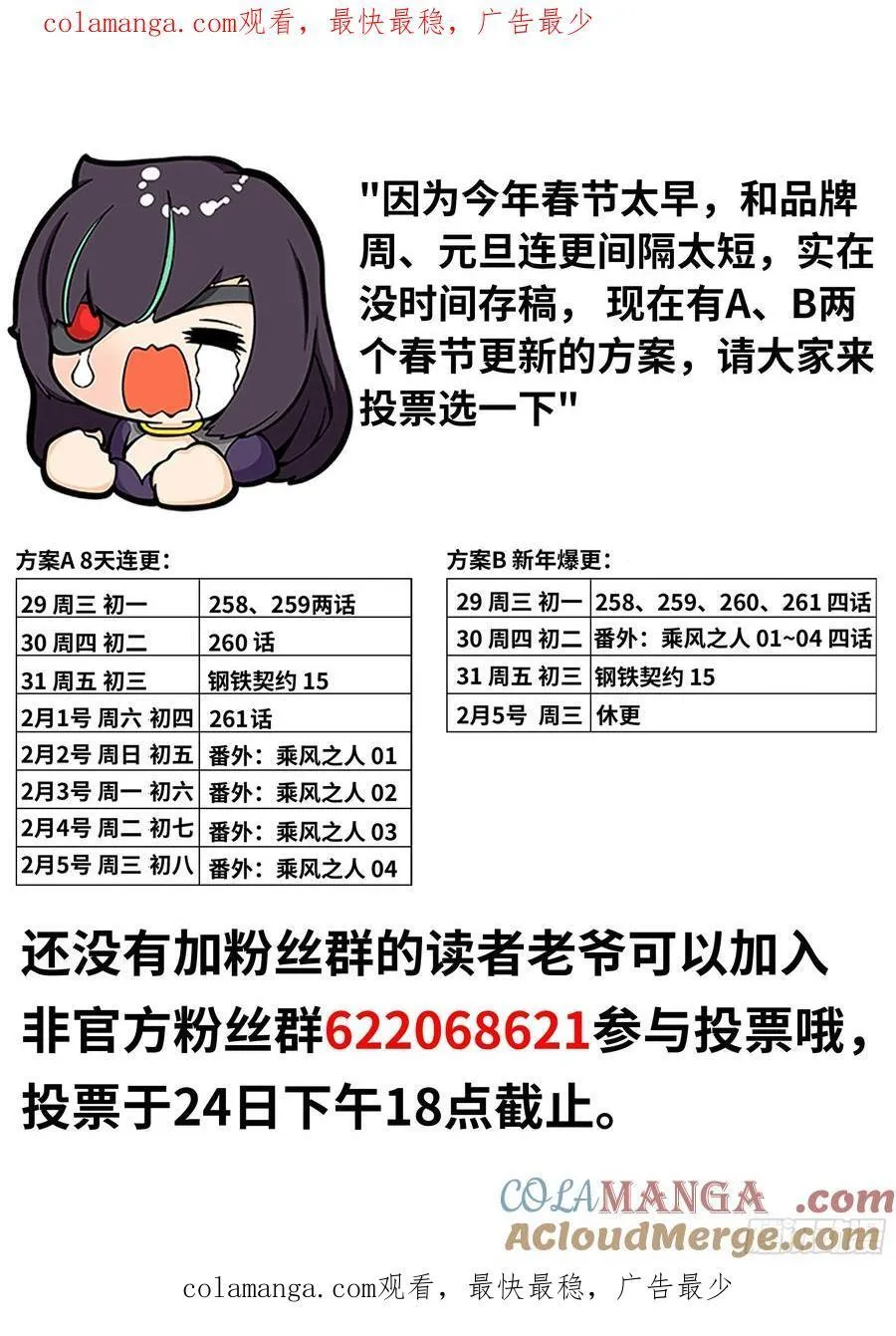 春节加更方案征集公告 第1页