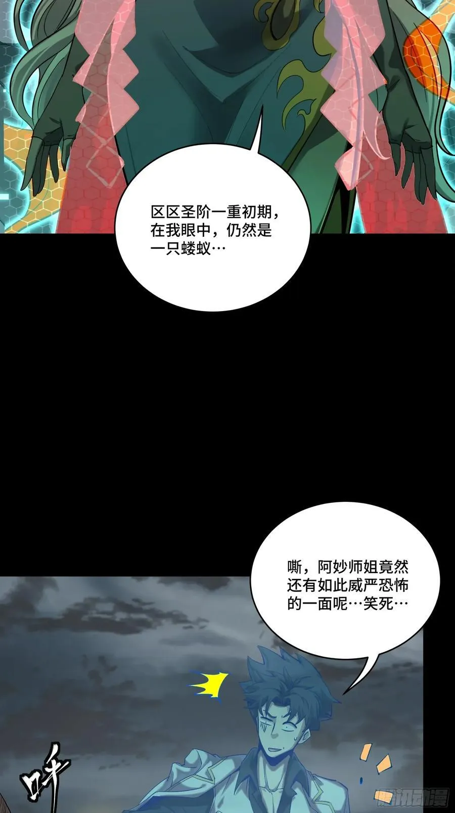 259 魂脉淬炼术 第30页