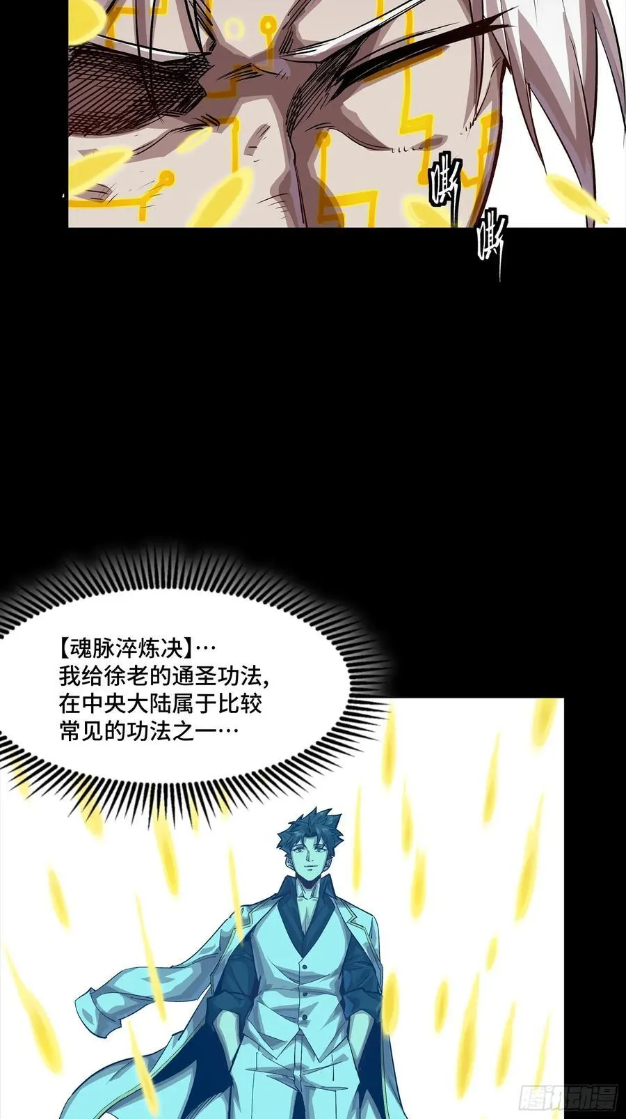 259 魂脉淬炼术 第66页