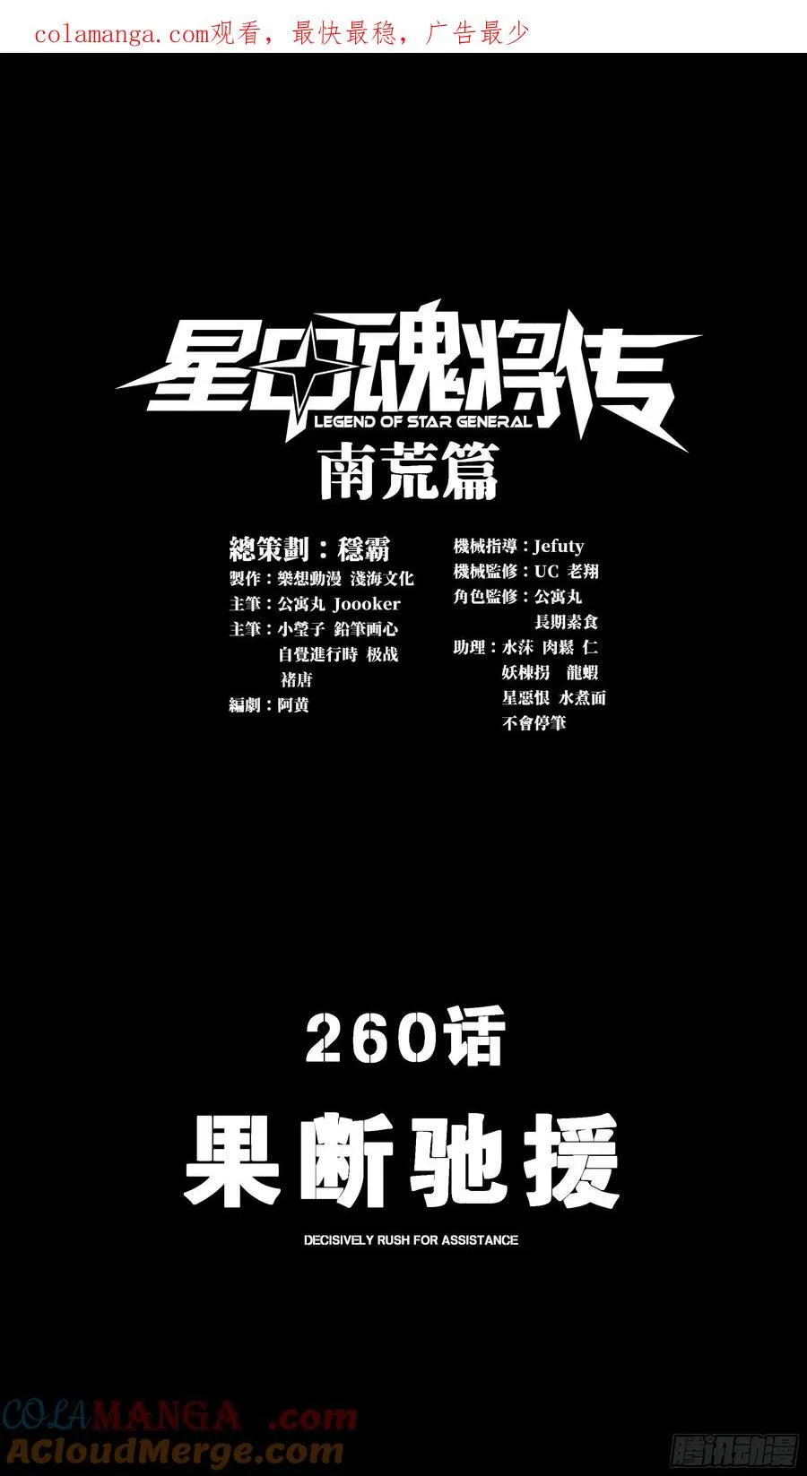 260 果断驰援 第1页