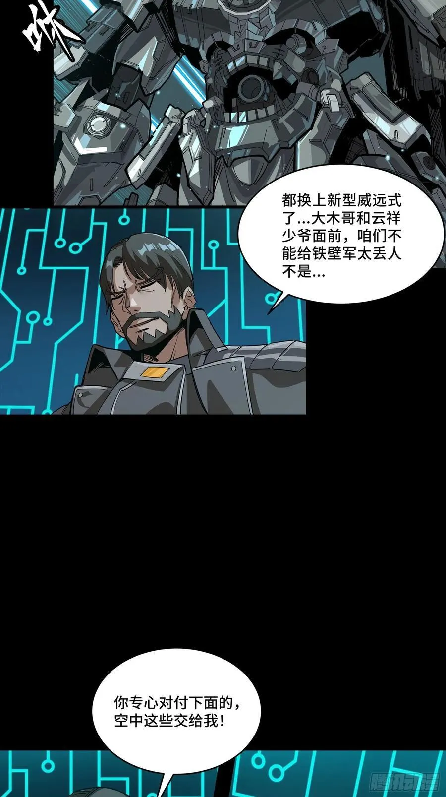 260 果断驰援 第36页